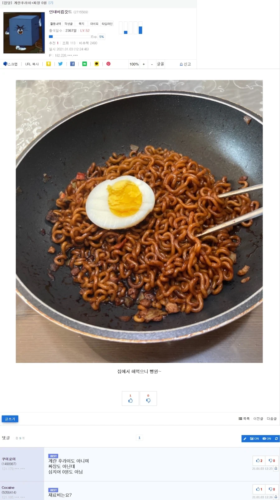 계란후라이+짜장 0원_1.webp