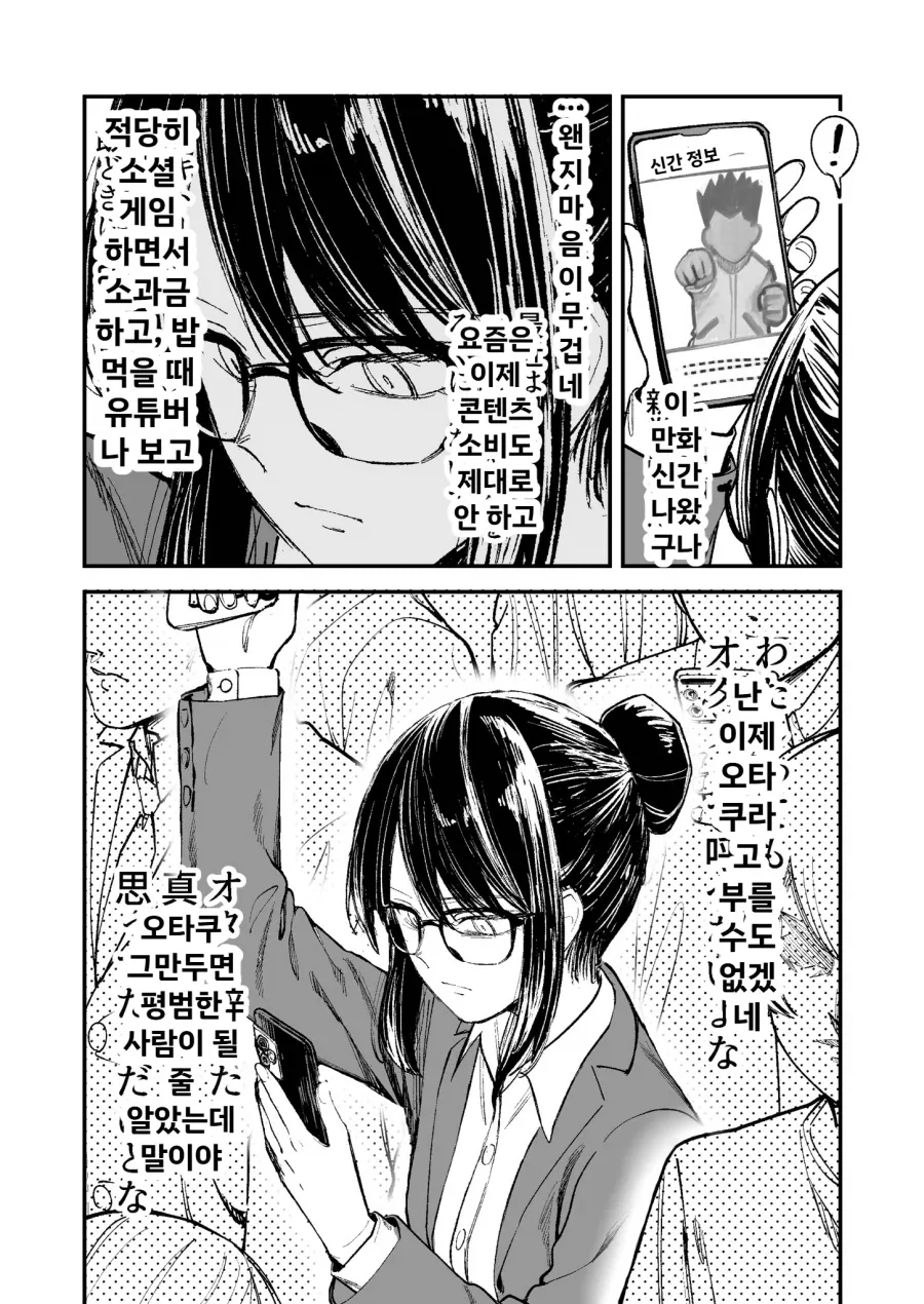 오타쿠