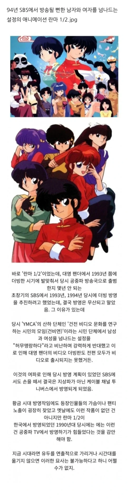 의외로 지상파 방영이 시도되었다가 무산된 90년대 초인기 애니들_1.webp