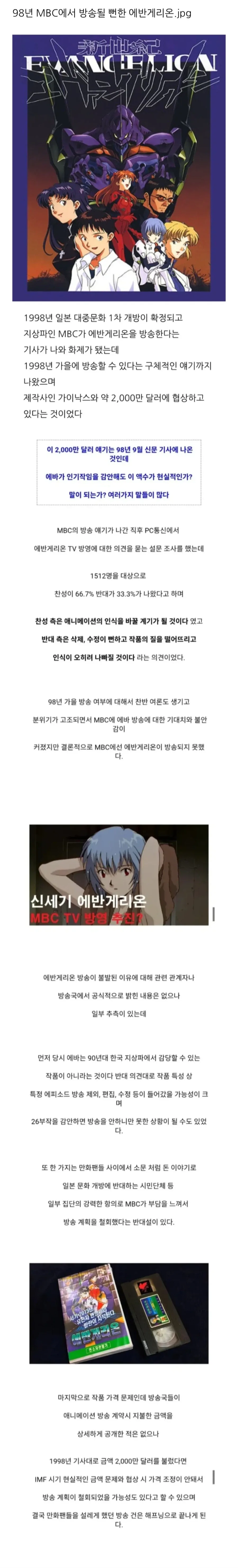 의외로 지상파 방영이 시도되었다가 무산된 90년대 초인기 애니들_2.webp