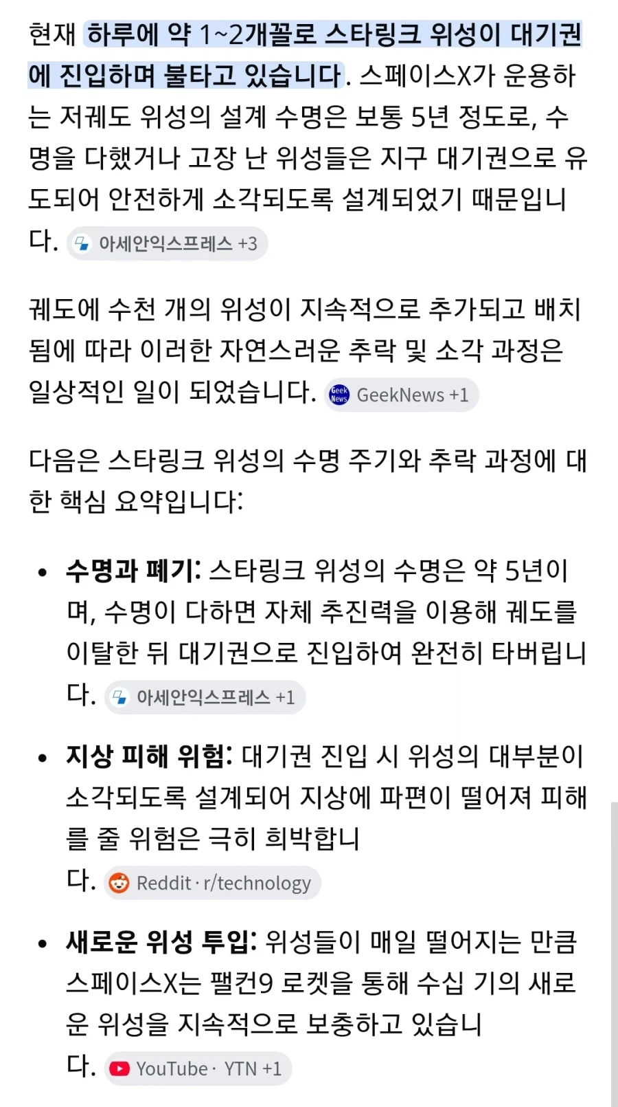 스페이스x 스타링크의 문제점_1.webp