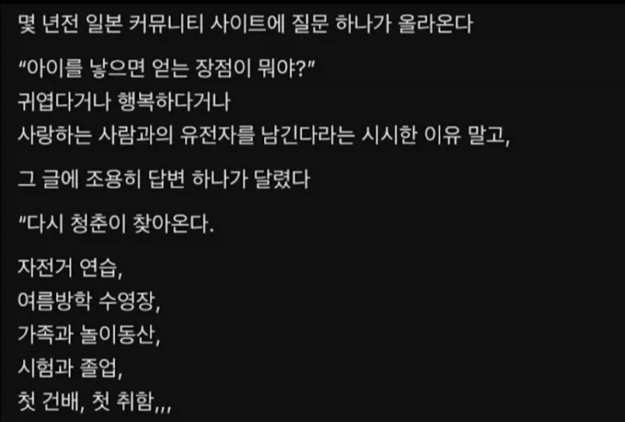 아이를 낳으면 얻는 장점이 뭐야?.jpg_1.webp