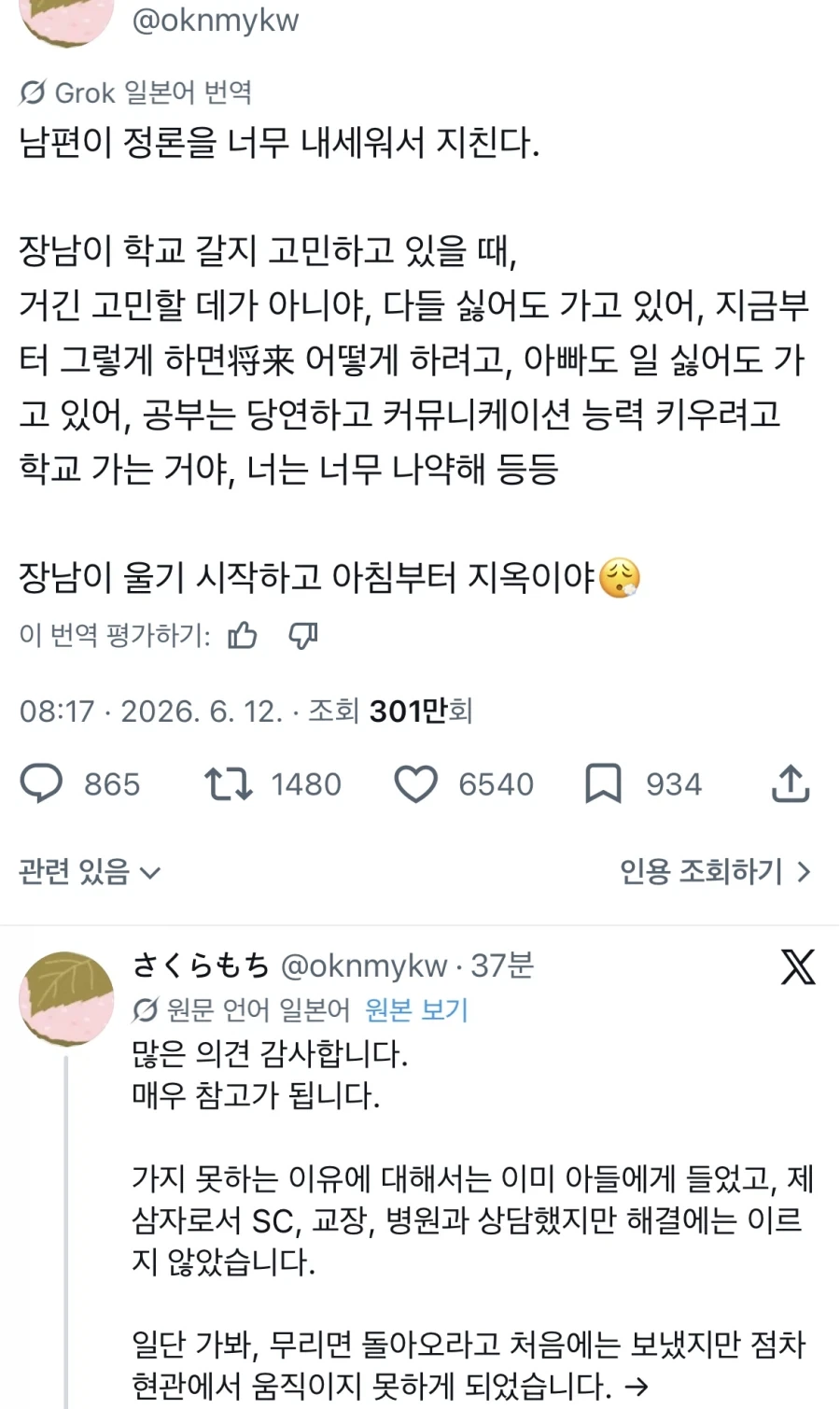 남편이 너무 정론을 내세워서 지친다_1.webp