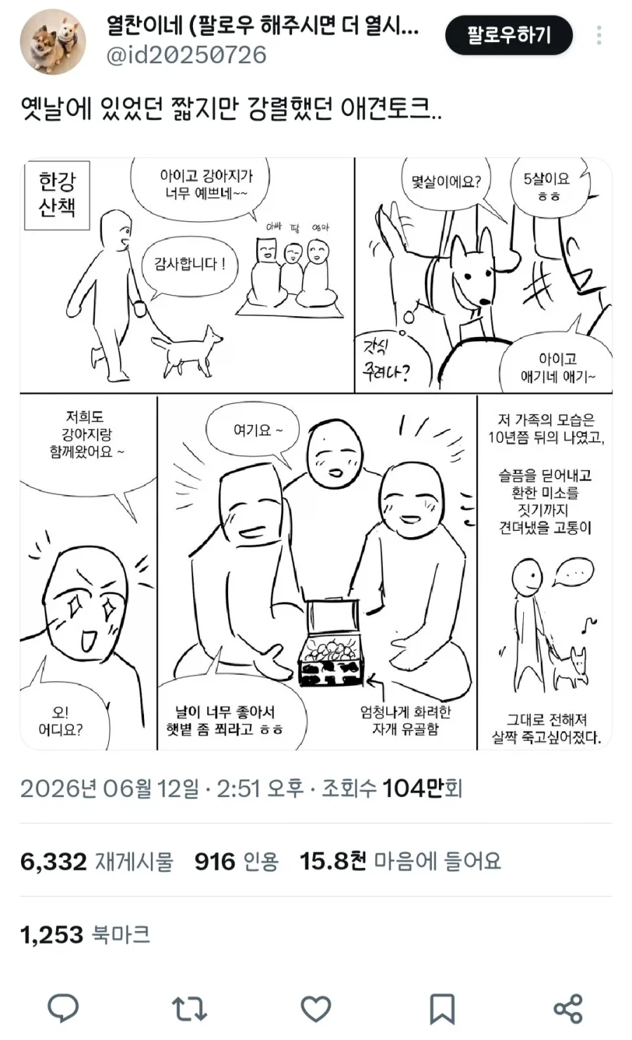 기억하는 짧지만 강렬했던 애견토크_1.webp