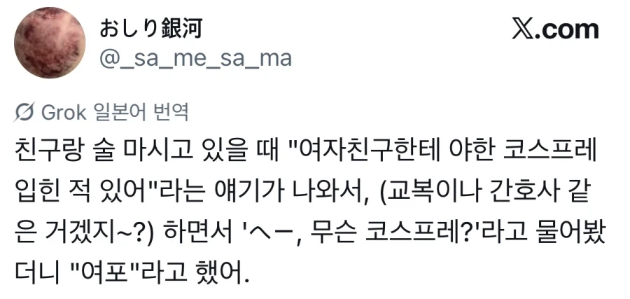여자친구에게 야한 코스프레 입힌 친구_1.webp