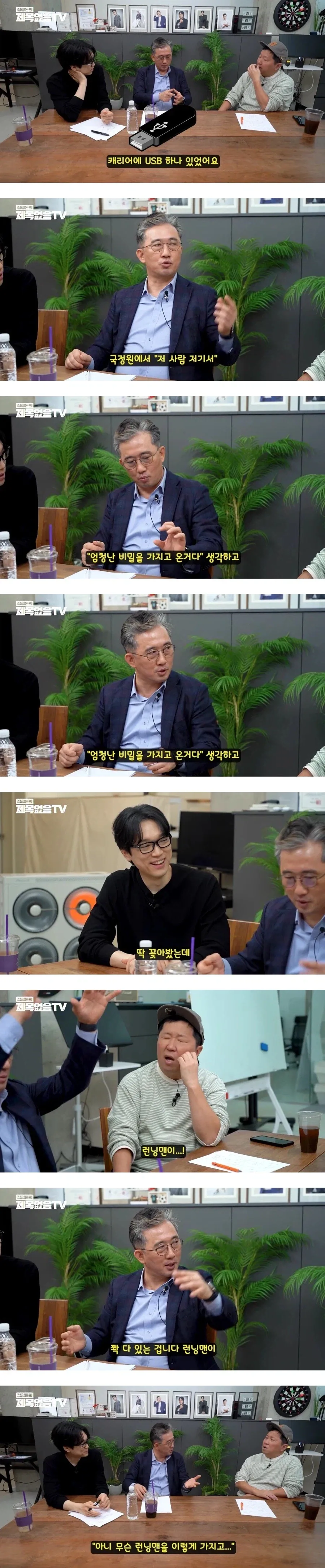 북한 외교관이 탈북하면서 들고온 USB_1.webp