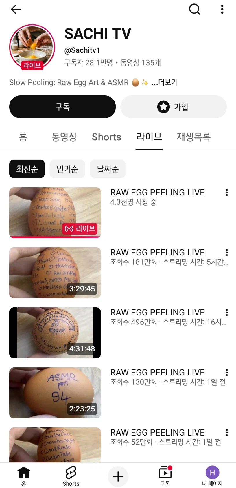 계란까기에 미친 유튜브 채널_1.webp
