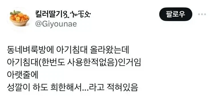 팝니다. 아기침대. 한번도 사용한적 없음.jpg_1.webp