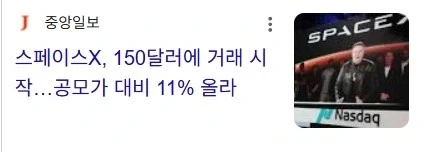 ??? : 아 뭐여 스페이스x 나보다도 못하쥬?_1.webp