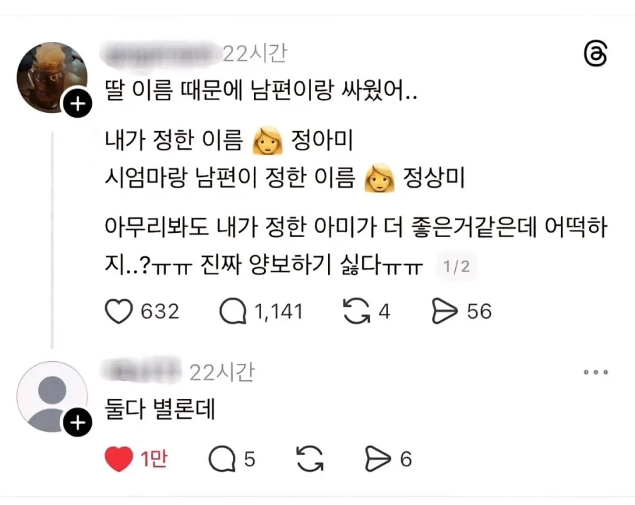 딸 이름 때문에 싸웠다는 부부_1.webp
