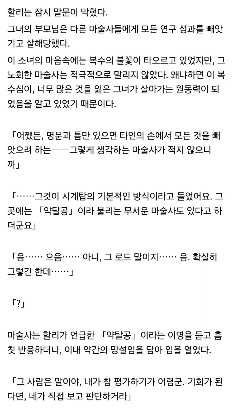 페이트) 할리 : 약탈공이라는 마술사가 시계탑에 있다니, 분명 냉혹한 자겠죠?_2.webp