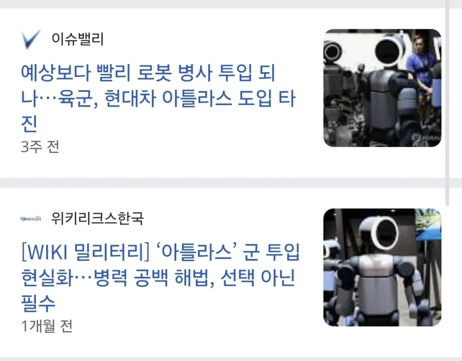 한국육군 아틀라스 로봇부대 도입 생각보다 빨라진다.jpg_1.webp