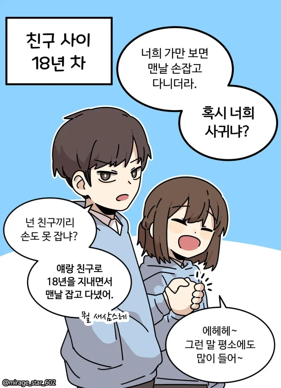 사귀게 되는 소꿉친구_1.webp