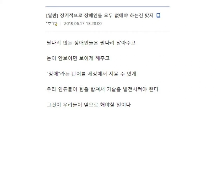 장애인은 없어져야 맞지_1.webp