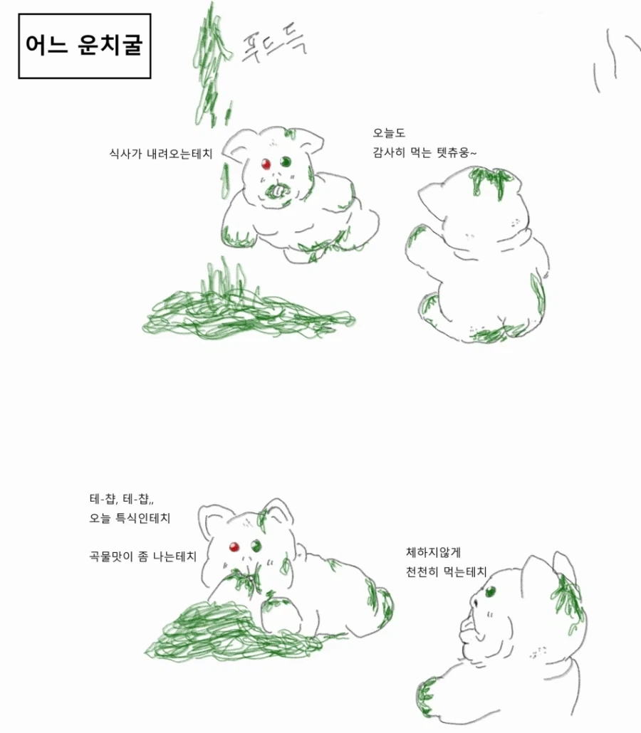 운치굴 이야기_1.webp