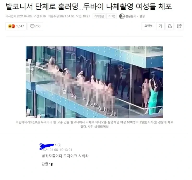 범죄자들 모자이크에 분노한 네티즌._1.webp
