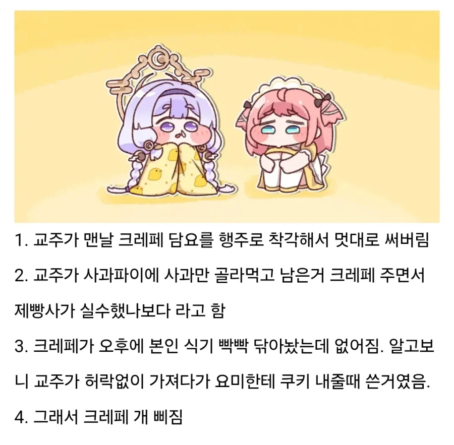 트릭컬) 가끔 사람이 아닌거 같은 교주_1.webp