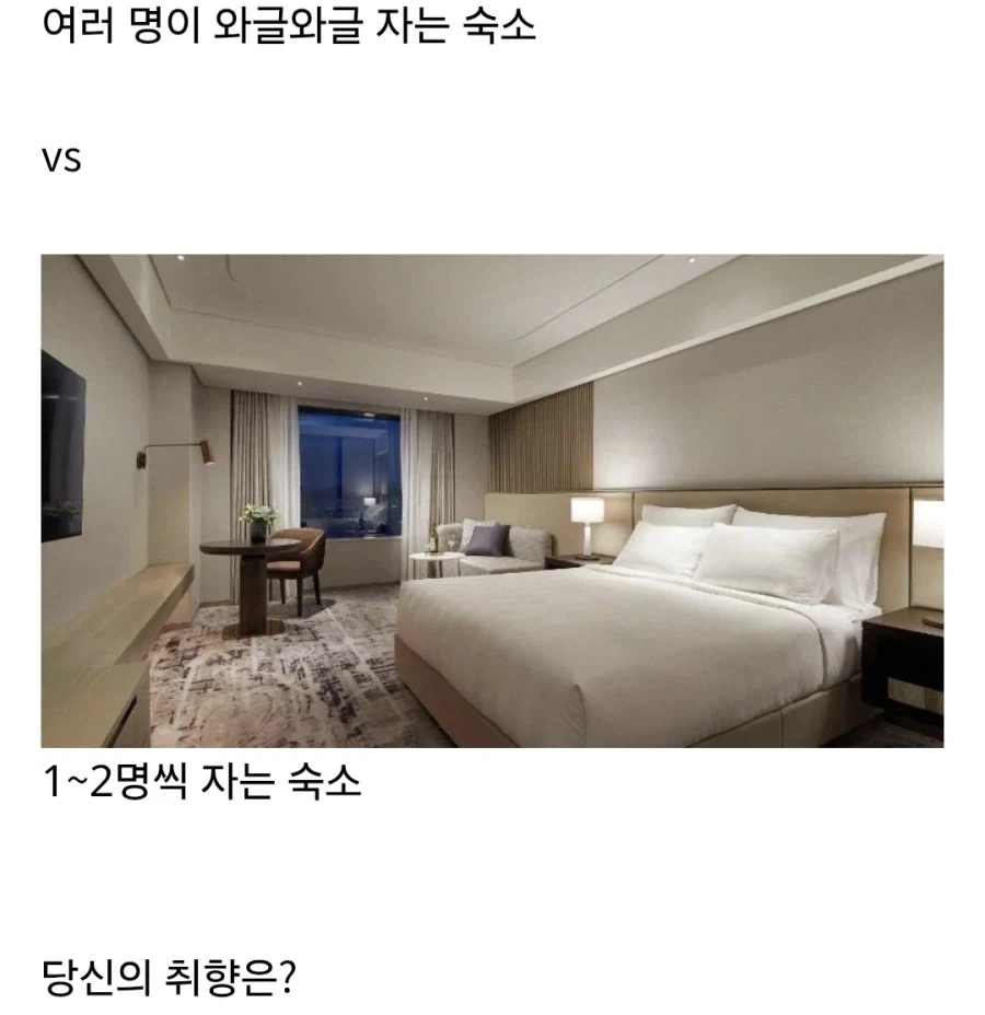 취향이 갈리는 수학여행 숙소.jpg_2.webp