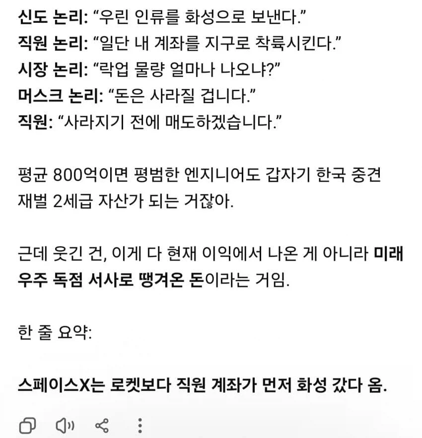 주식) 지피티의 스페이스x ipo 평가_2.webp