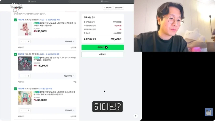 피규어 값이 너무 많이 나와서 와이프에게 허락 받는 남자._5.webp