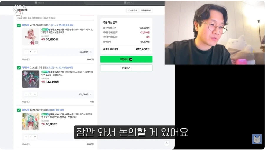 피규어 값이 너무 많이 나와서 와이프에게 허락 받는 남자._6.webp