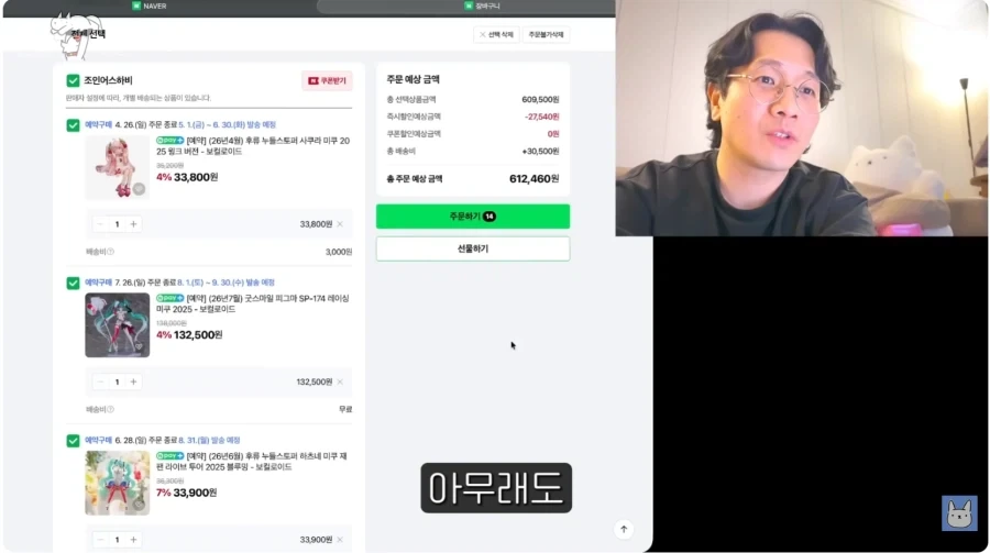 피규어 값이 너무 많이 나와서 와이프에게 허락 받는 남자._8.webp