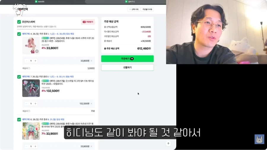 피규어 값이 너무 많이 나와서 와이프에게 허락 받는 남자._9.webp