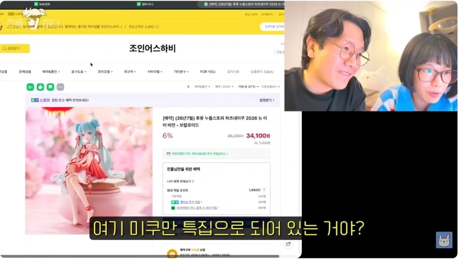 피규어 값이 너무 많이 나와서 와이프에게 허락 받는 남자._10.webp