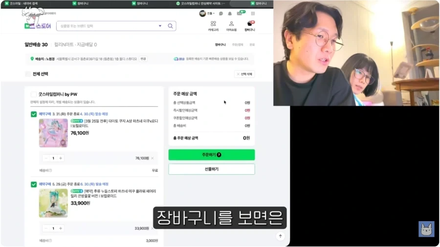 피규어 값이 너무 많이 나와서 와이프에게 허락 받는 남자._16.webp