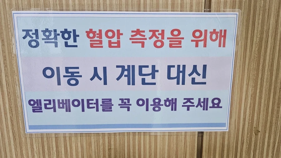병원에서 꼭 좀 엘리베이터 타고 다니라는 이유.JPG_1.webp