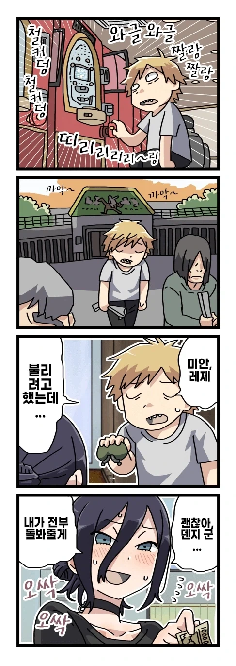인간쓰레기 덴지와 그런 쓰레기에게 갈취 당하는거에 발정하는 레제_1.webp