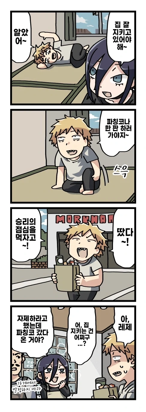 인간쓰레기 덴지와 그런 쓰레기에게 갈취 당하는거에 발정하는 레제_2.webp