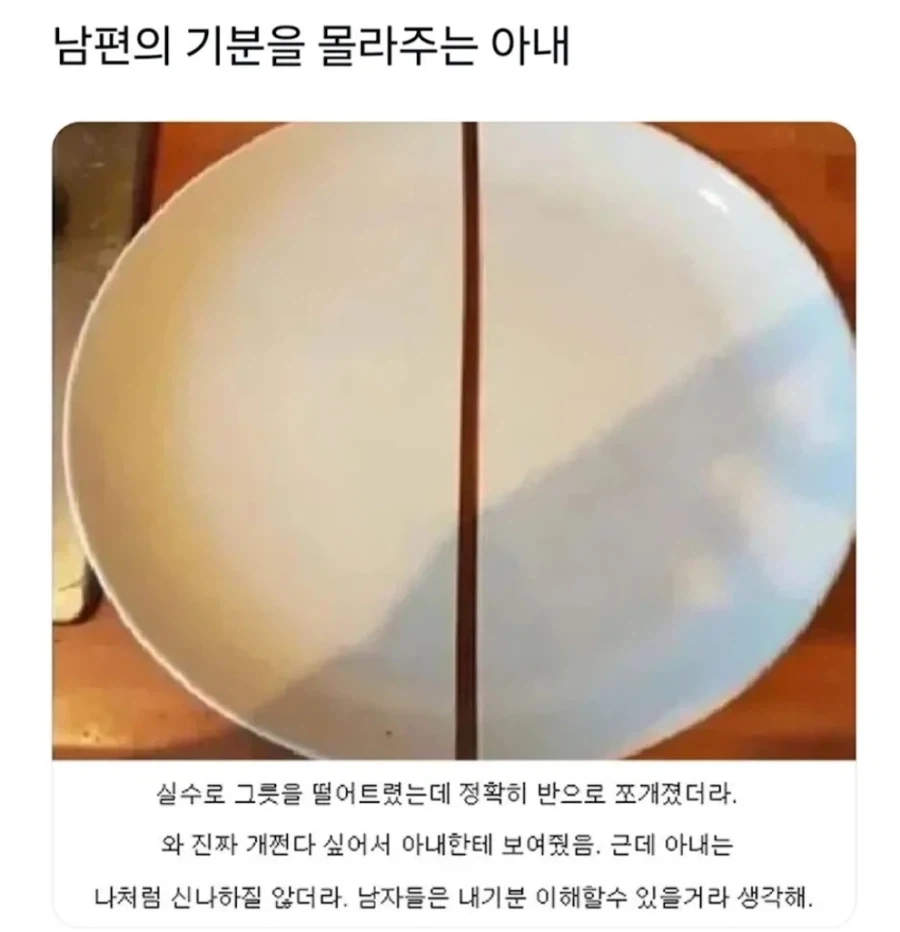 남편의 기분을 몰라주는 아내_1.webp