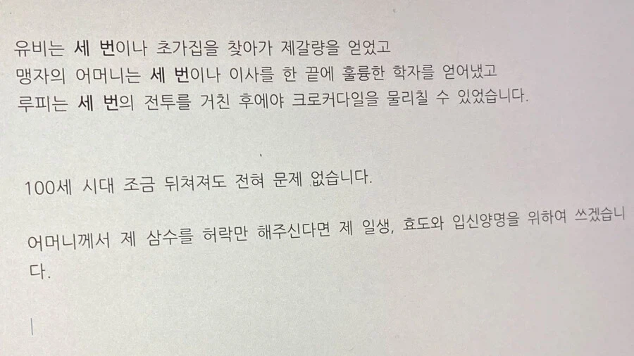 삼수를 결심한 재수생의 편지.jpg_1.webp