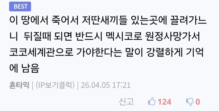 내 저승에 대한 환상을 깨버린 작품._2.webp