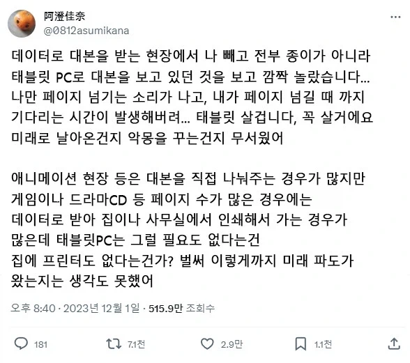 어느 83년생 일본 성우가 겪은 세대차이_1.webp