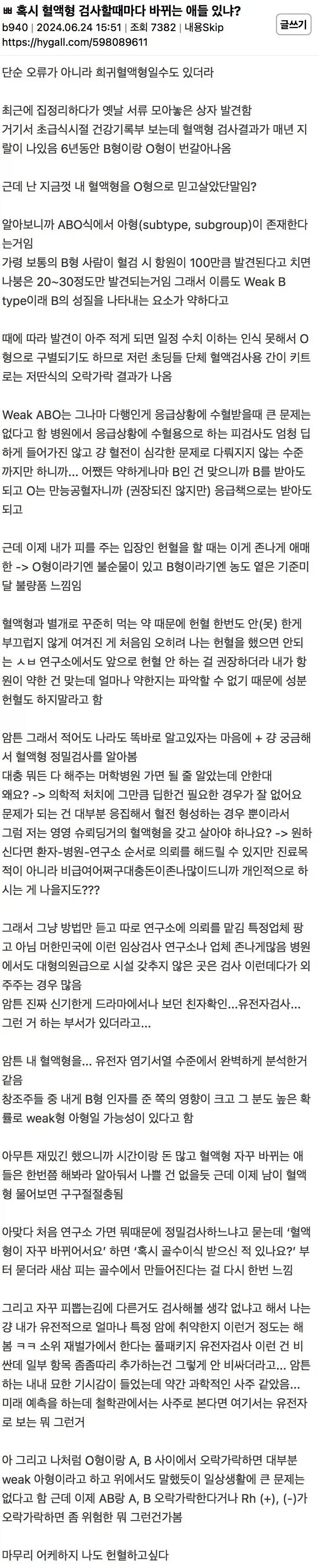 검사할 때마다 바뀌는 혈액형.jpg_1.webp