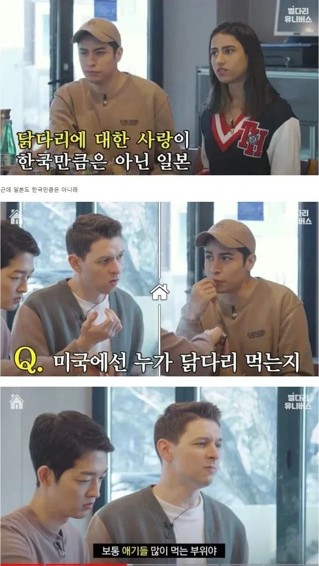 한국인의 닭다리 선호가 신기한 외국인들_2.webp