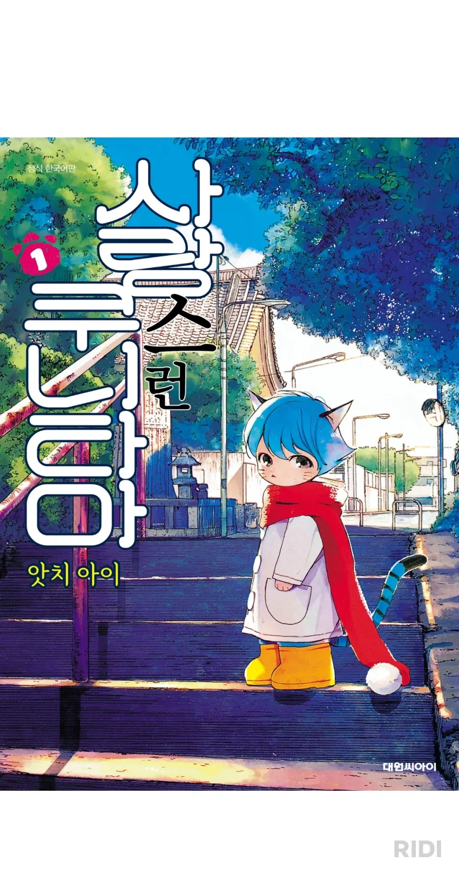 리디에서 충동구매했는데 2페이지만에 압도당함_1.webp