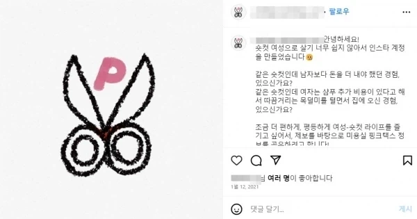 여자라서 돈을 더 내야한다는 핑크 택스에 대해 알아보자_5.webp