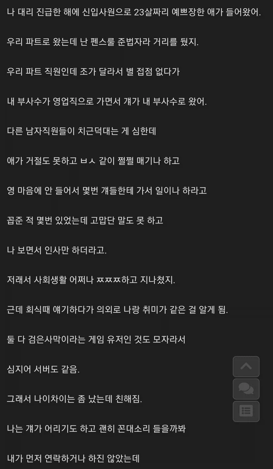 여직원이 월세드립치면 경계해라.jpg_1.webp