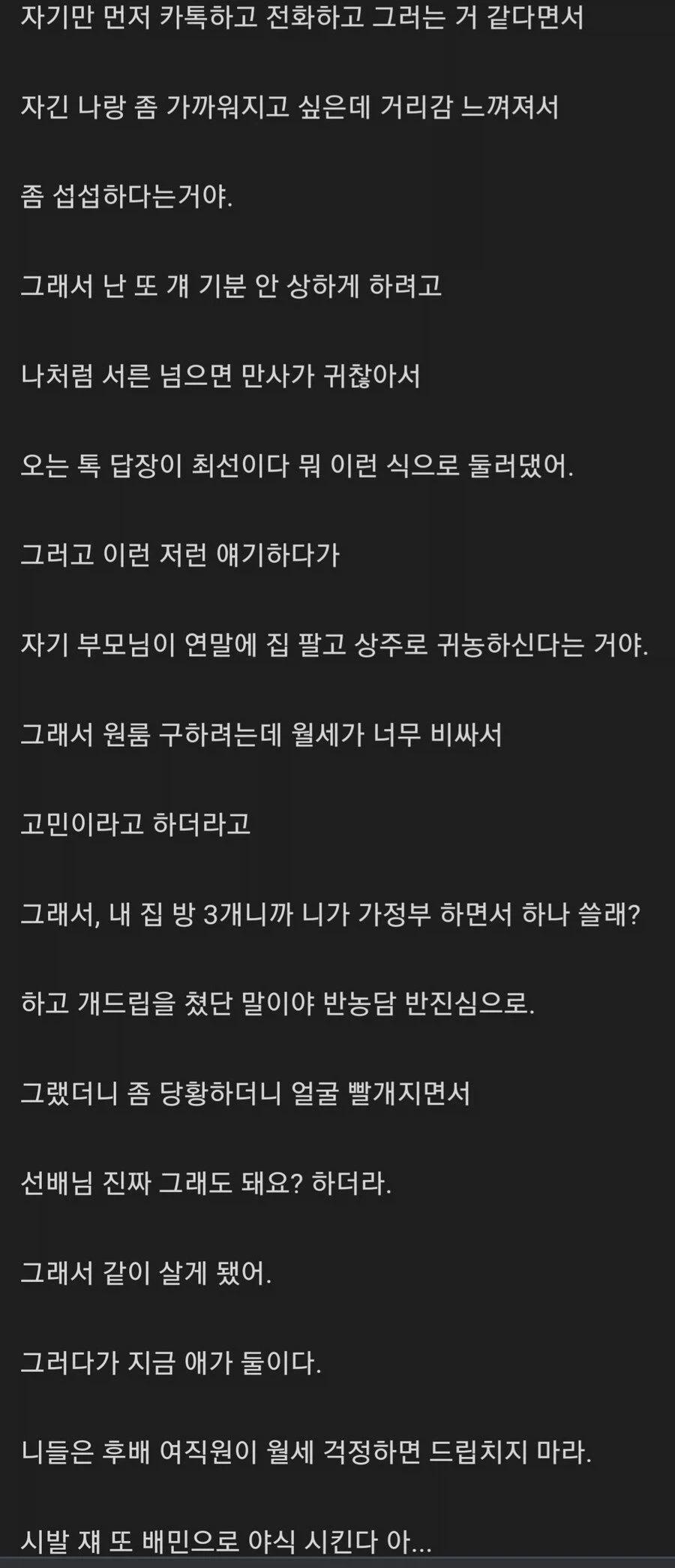 여직원이 월세드립치면 경계해라.jpg_2.webp