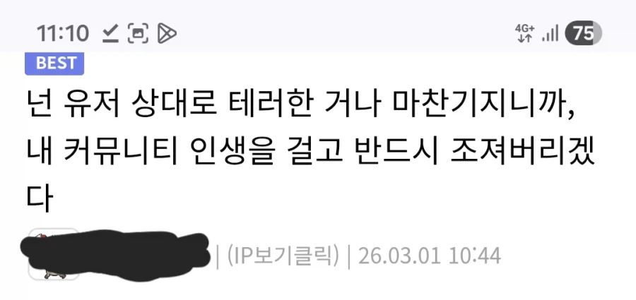 로그아웃 빌런 뭐하고 있는지 궁금하다_1.webp
