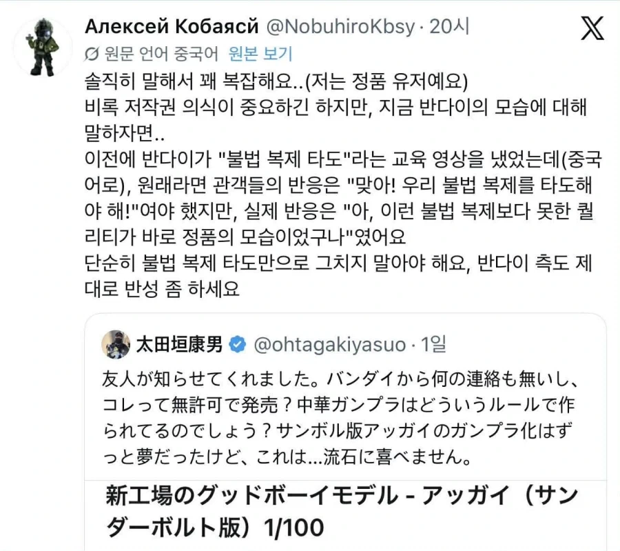 외국인의 반다이 비판_1.webp