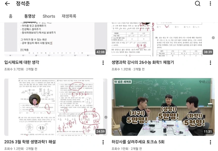 수능 강사의 기막힌 노선변경_1.webp