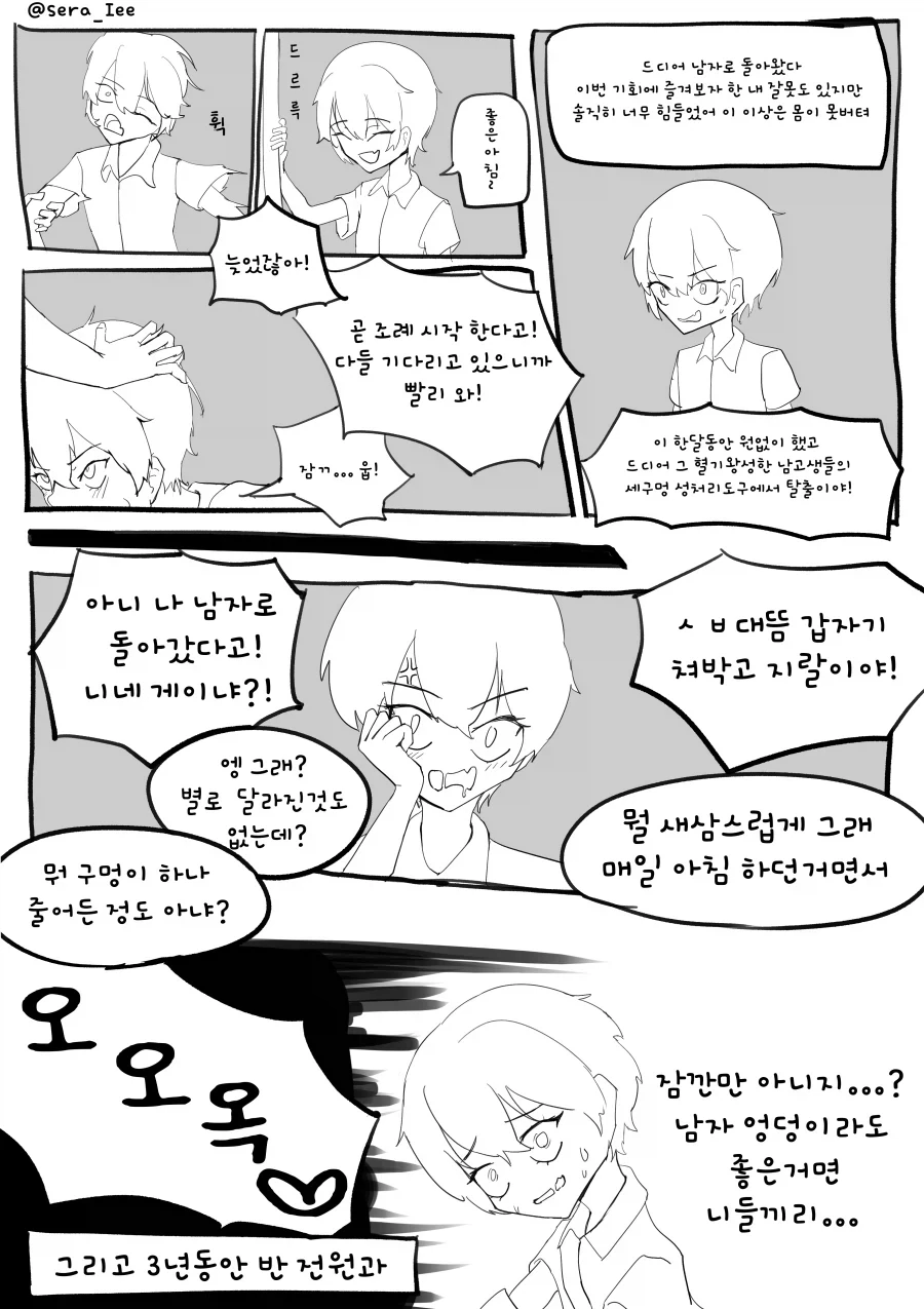 남고생 하루군의 일상_2.webp