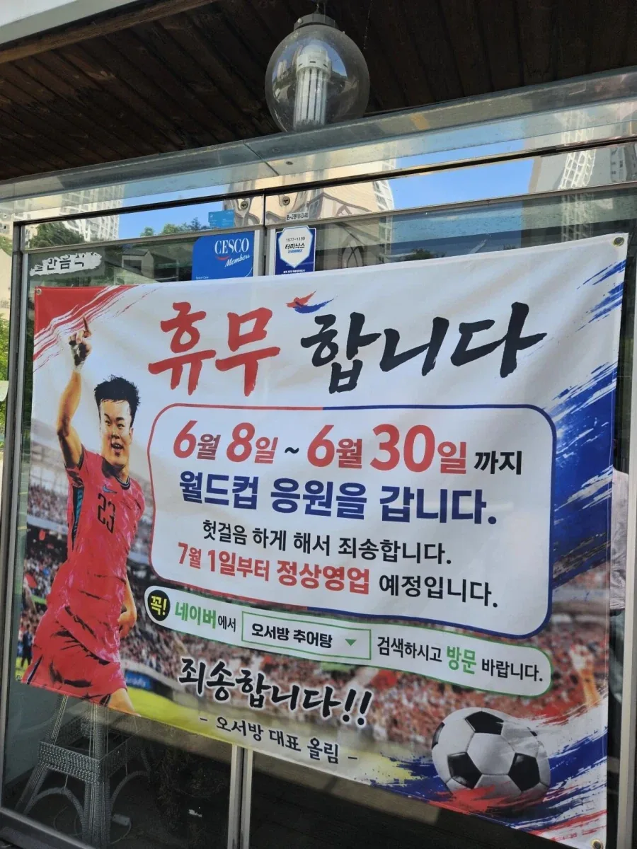 오현규 선수 아버지 추어탕집이 유명하다고해서 가본사람_1.webp