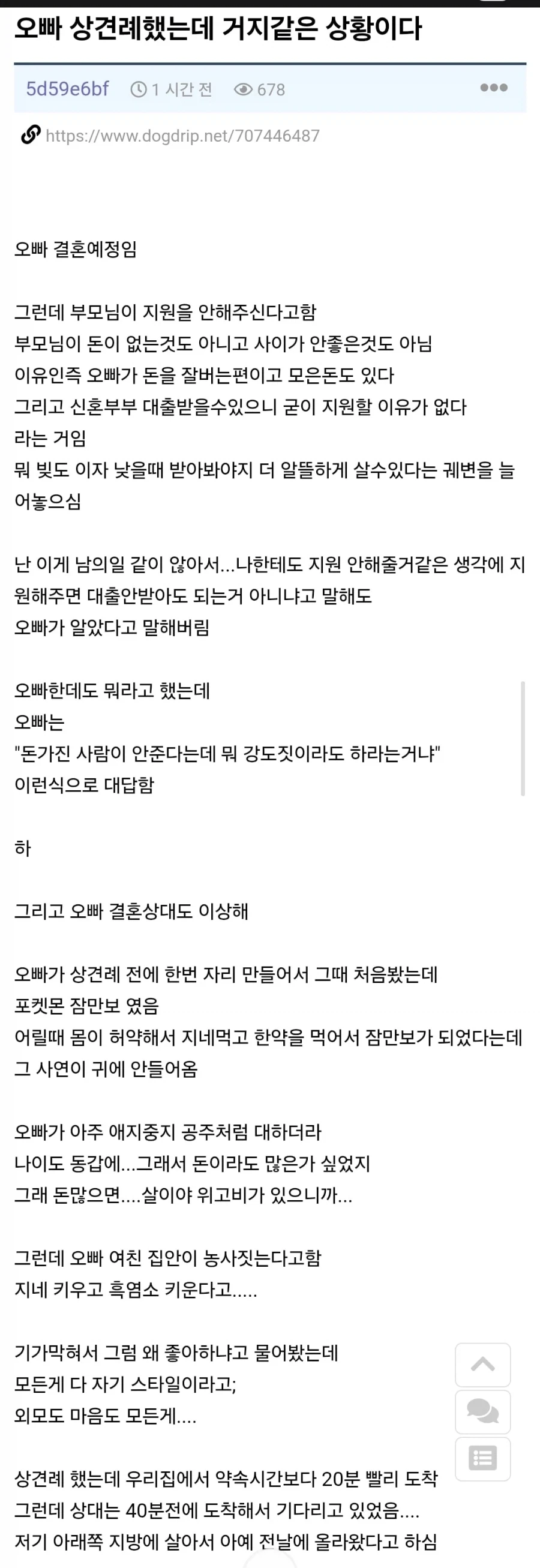 오빠의 결혼상대,상견례가 불만인 여동생.JPG_1.webp