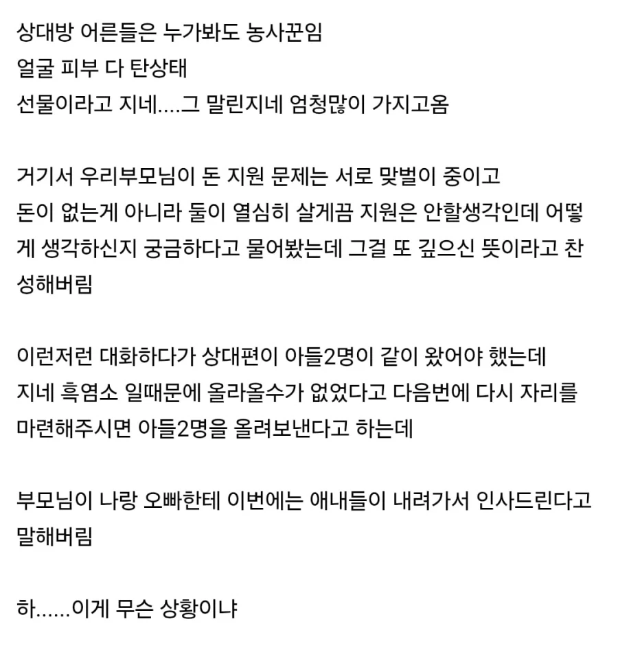 오빠의 결혼상대,상견례가 불만인 여동생.JPG_2.webp