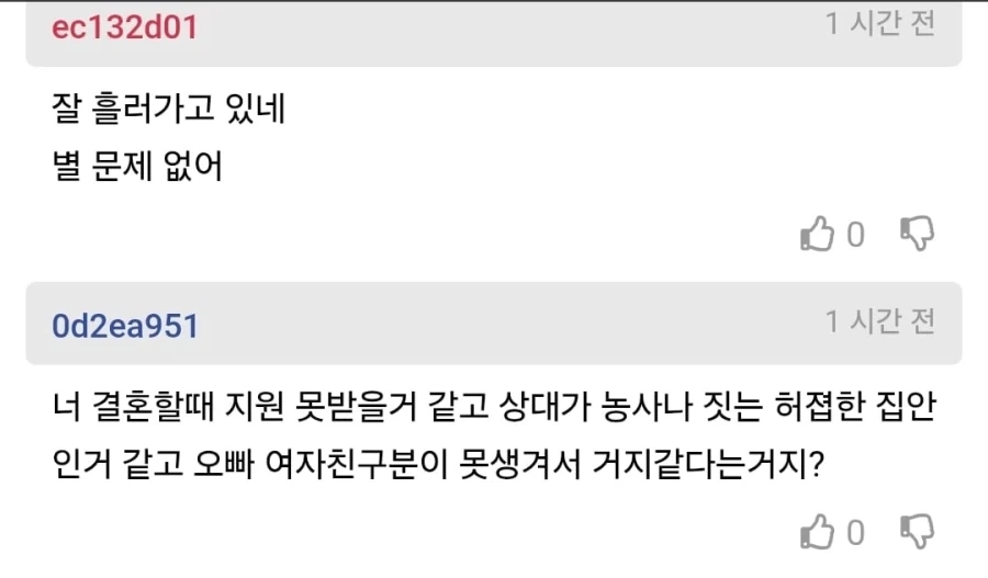 오빠의 결혼상대,상견례가 불만인 여동생.JPG_3.webp